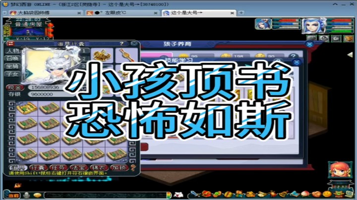 梦幻西游小孩顶书恐怖如斯