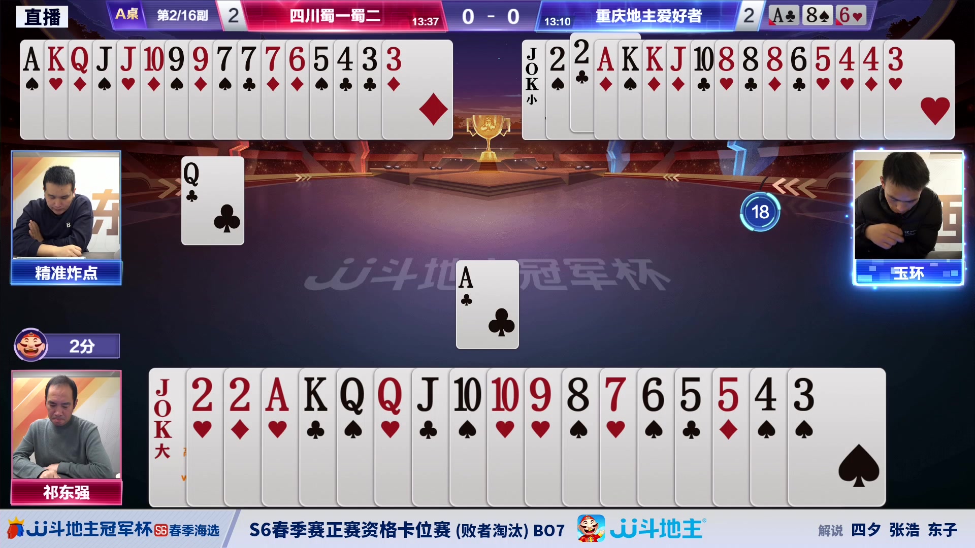 【2024-03-09 20点场】JJ斗地主官方：春季海选淘汰，正在直播