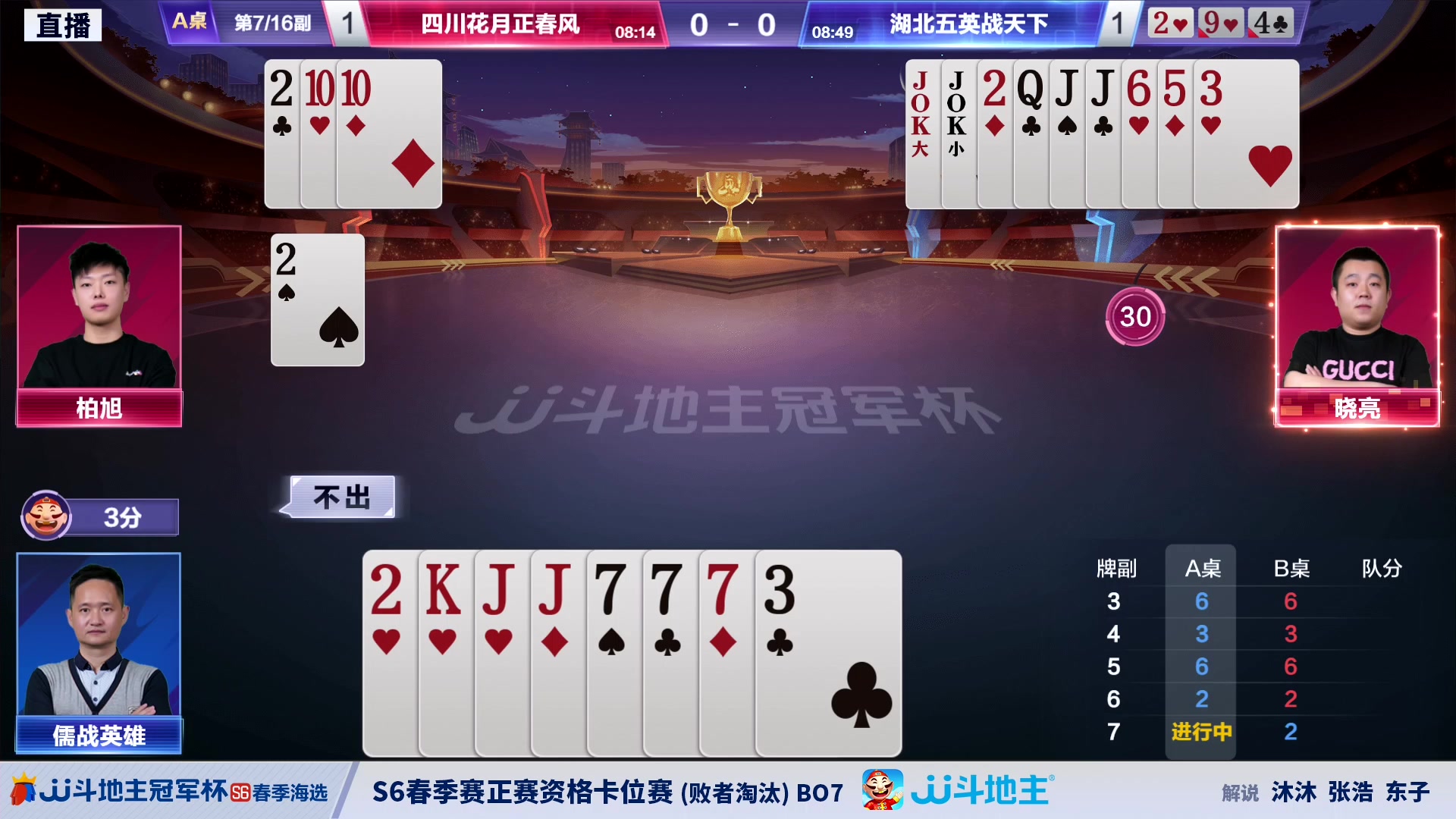 【2024-03-09 14点场】JJ斗地主官方：春季海选淘汰，正在直播