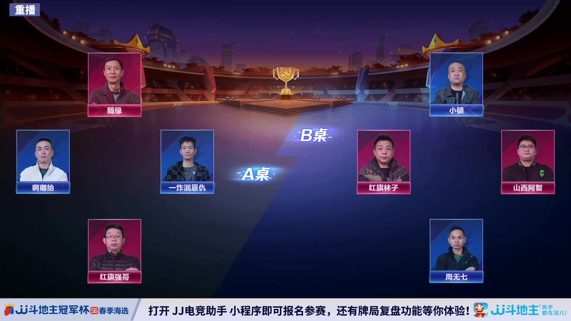 【2024-03-09 02点场】JJ斗地主官方：3.9 春季海选淘汰最后一天！