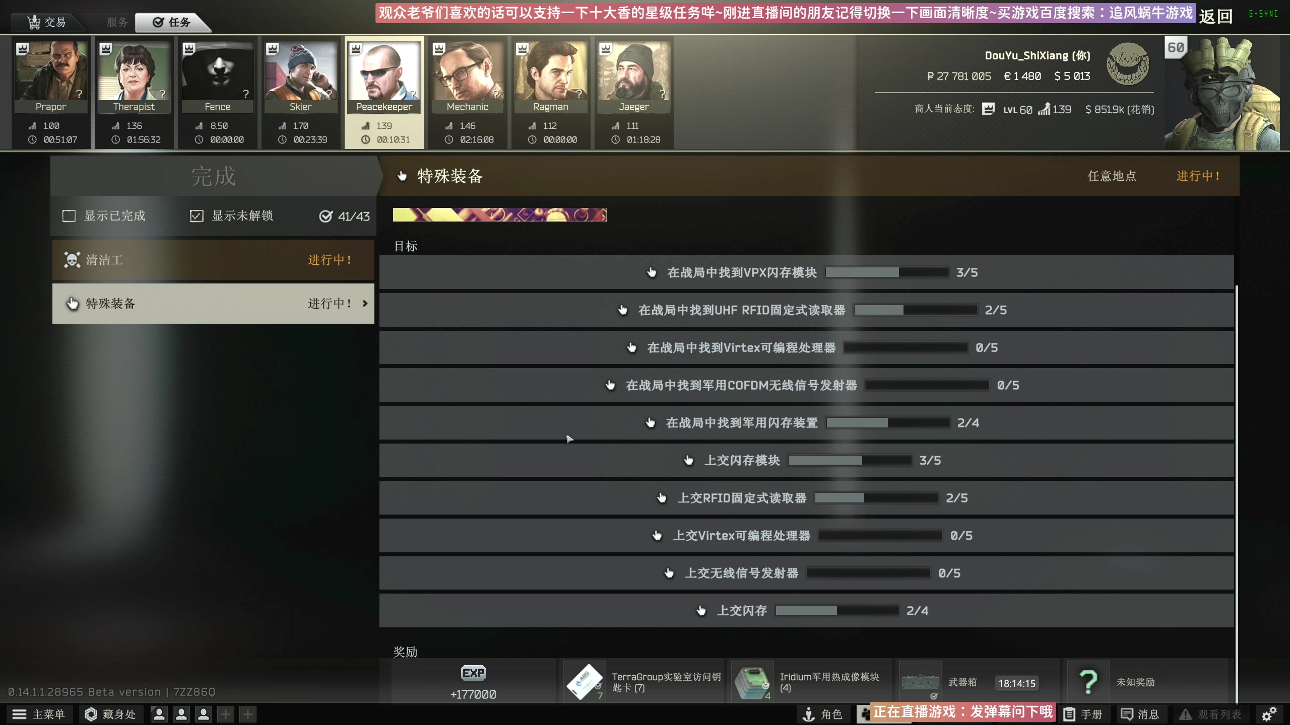 【2024-03-04 17点场】Biu十香：✨专业带萌新✨钻粉上车✨逃离塔科夫