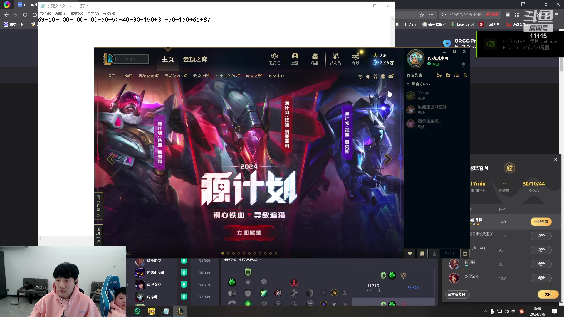 【2024-03-09 02点场】胸肌很大的良小伞：10点和新一LOL！巨龙族集合！