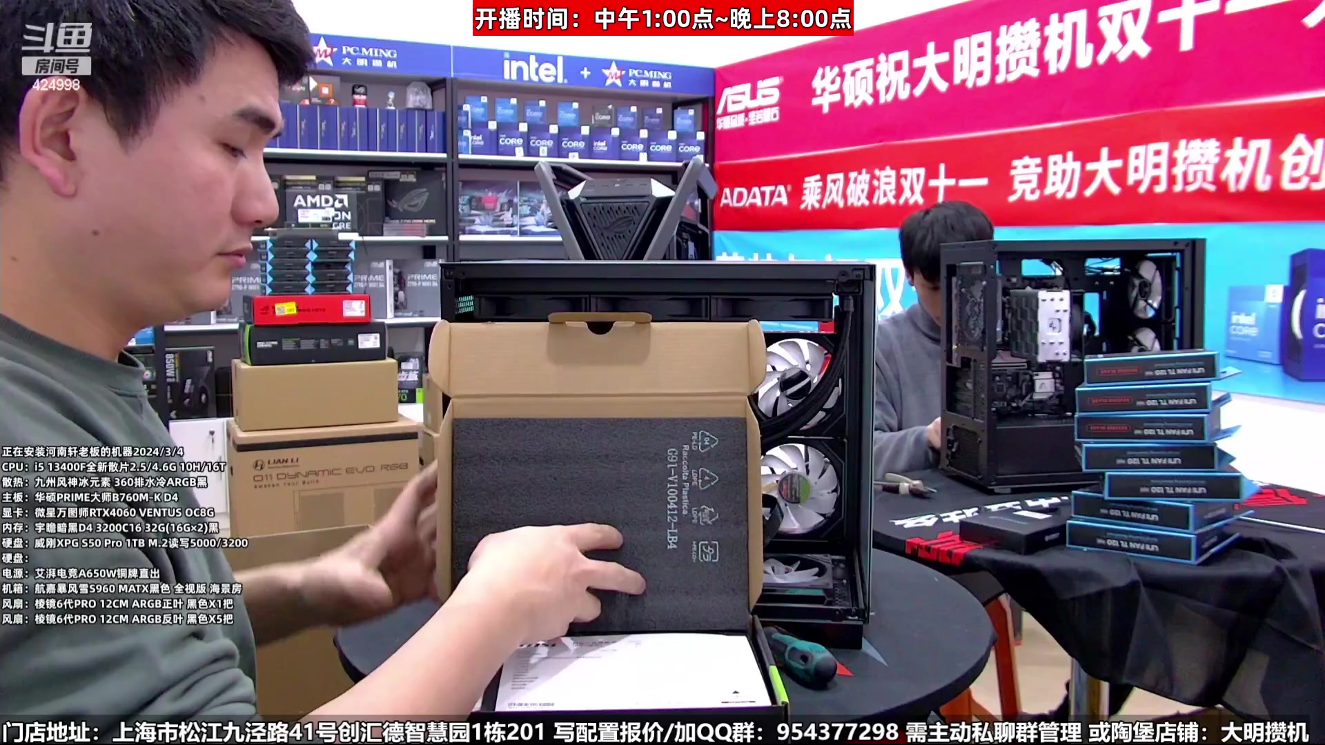 【2024-03-09 07点场】上海大明海：【大明攒机】女神装机节来啦