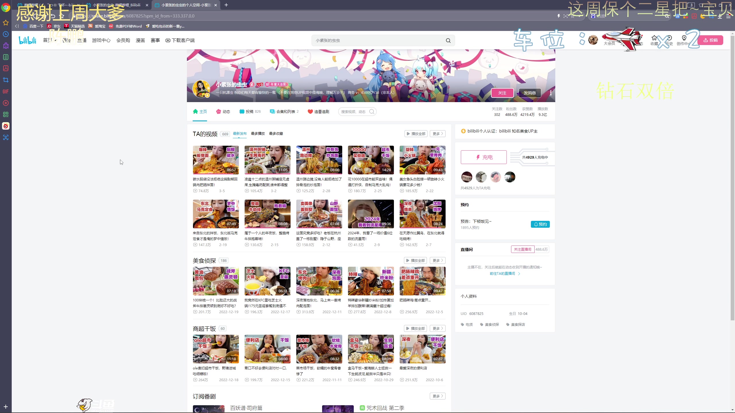 【2024-03-08 17点场】爱吃包谷的新一酱ye：【钻石双倍】我在绝地过女神节～