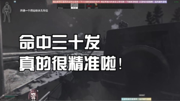 命中三十发真的很精准啦！