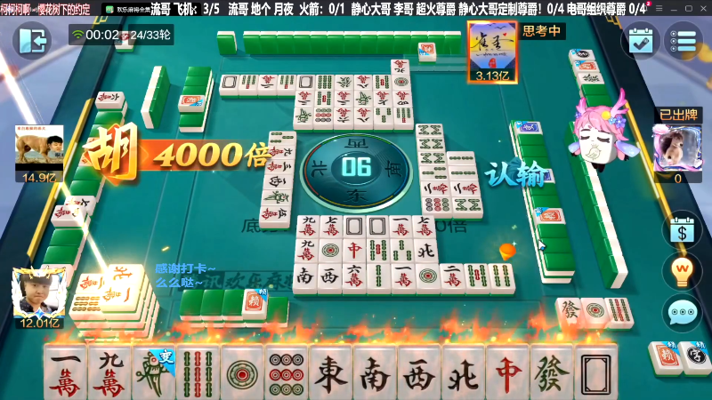 【欢乐麻将】靓旭的精彩时刻 20240309 07点场