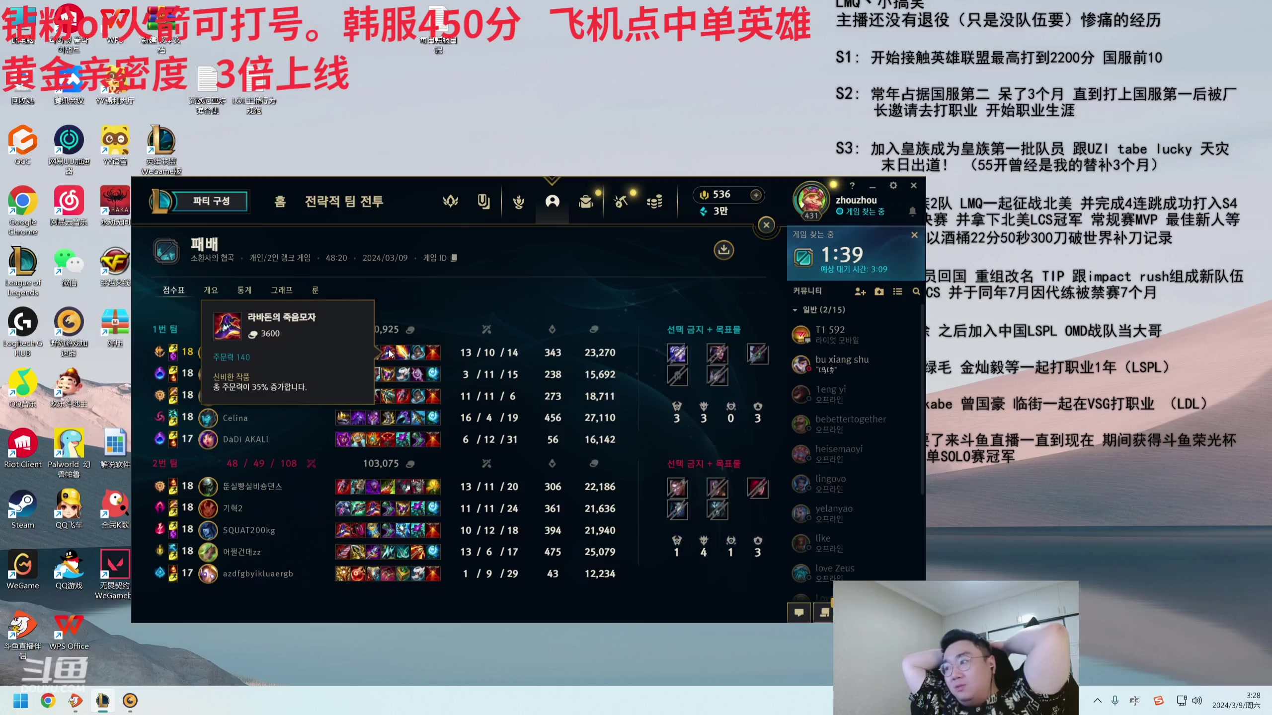 【2024-03-09 03点场】LMQ丶小搞笑：斗鱼小搞笑，韩服上第一！