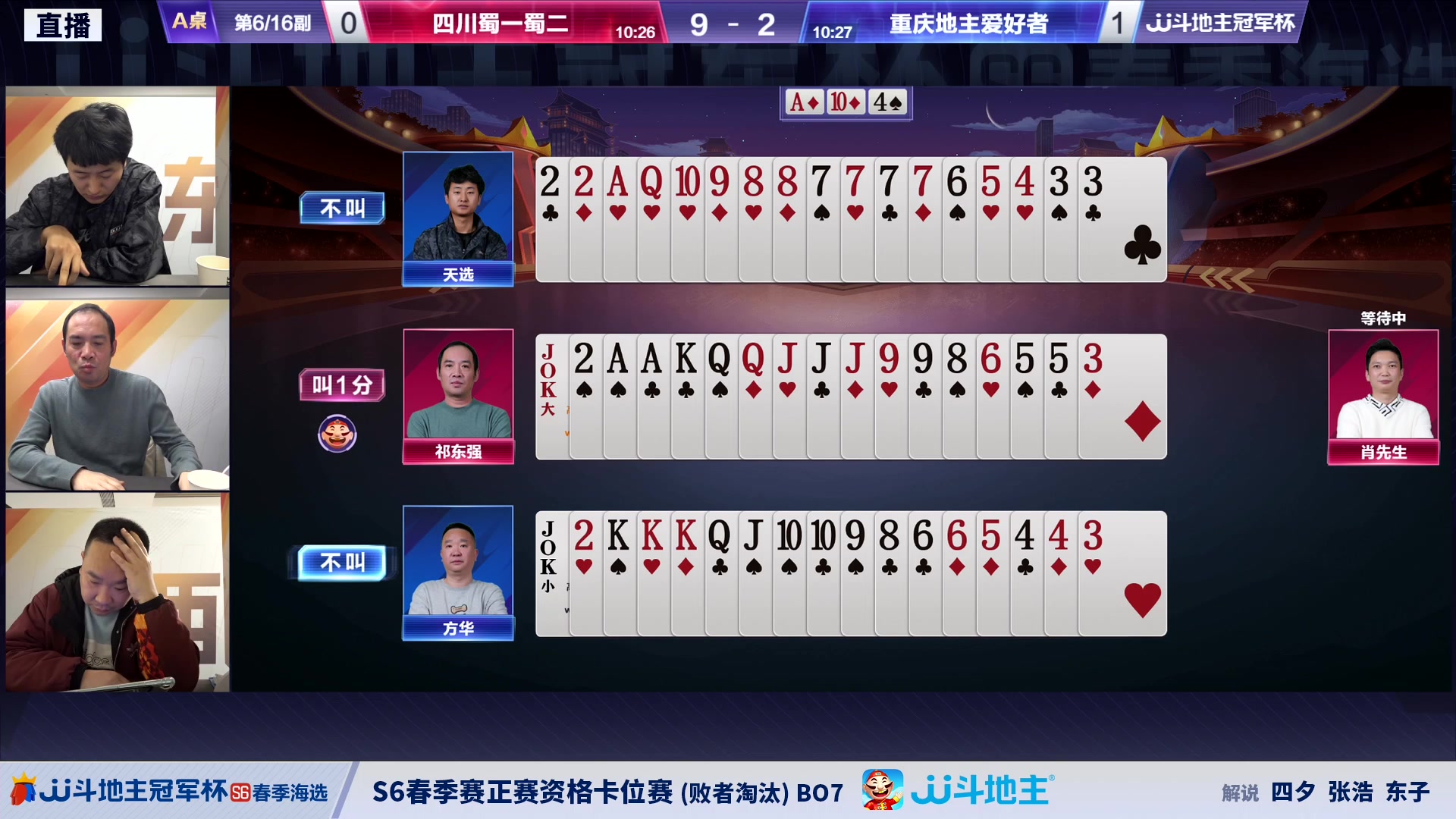 【2024-03-09 18点场】JJ斗地主官方：春季海选淘汰，正在直播