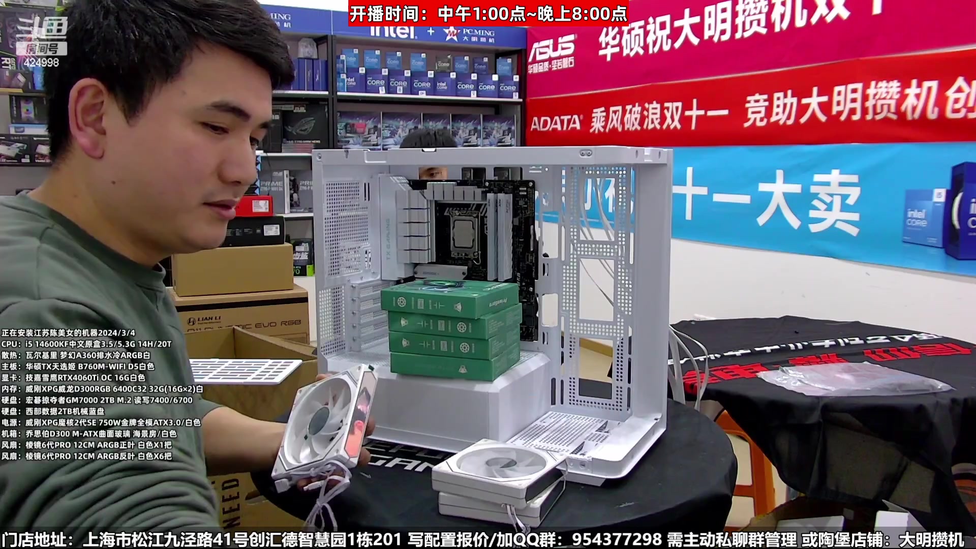 【2024-03-09 03点场】上海大明海：【大明攒机】女神装机节来啦