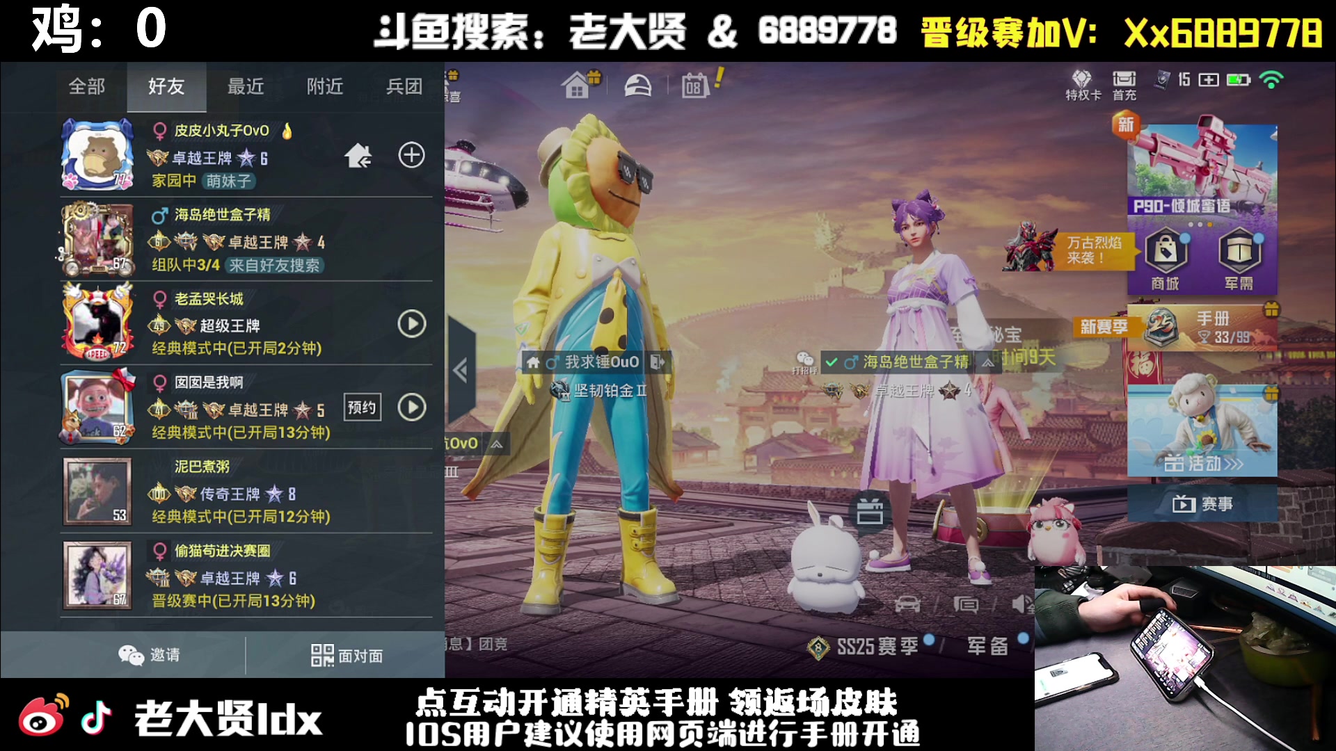 【2024-03-08 21点场】老大贤：猛男1v4：手机天花板的的神！！