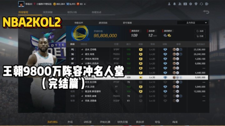 王朝9800万阵容冲名人堂完结篇——匹配到全国八强选手，来学习啦