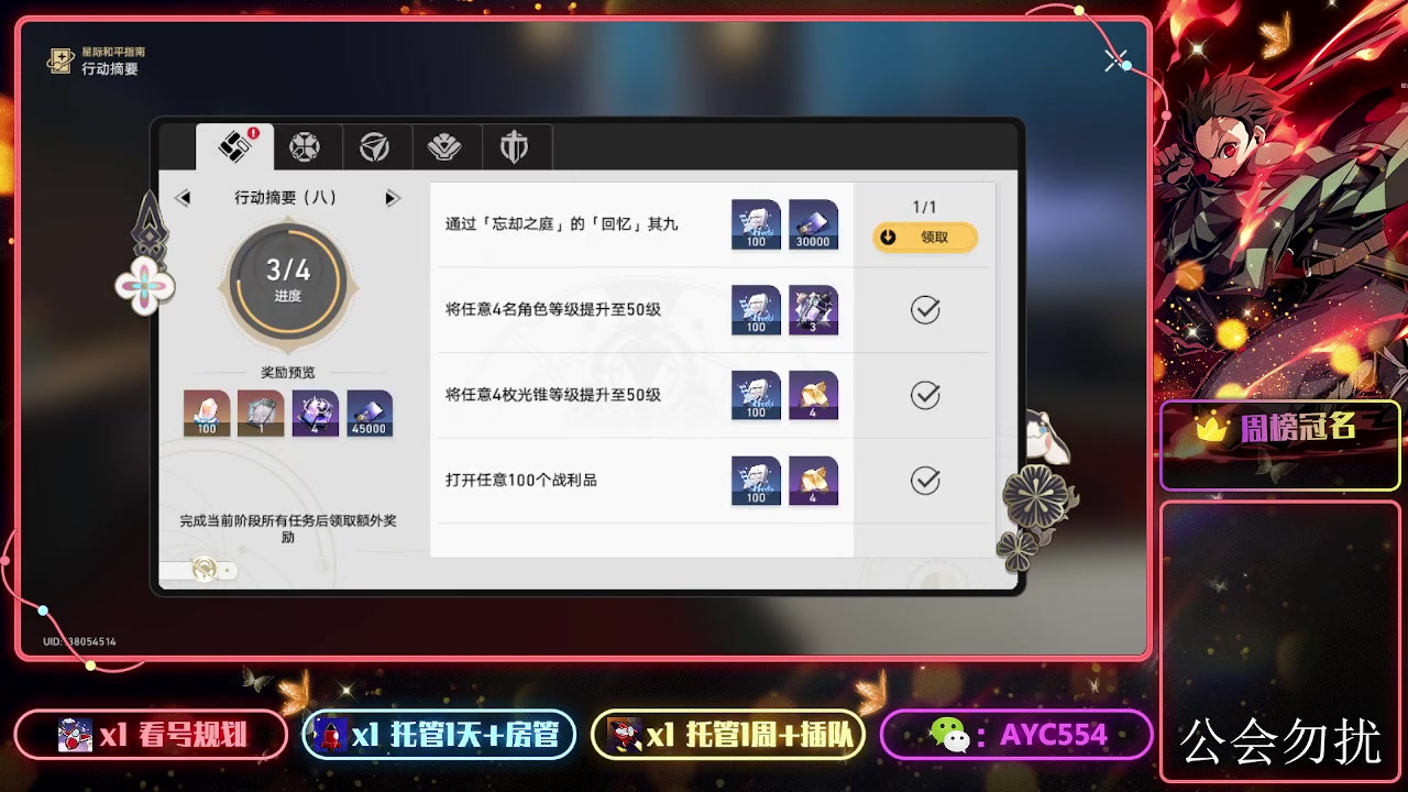 【2024-03-08 20点场】安逸城GG：【崩坏：星穹铁道】抹消星辰