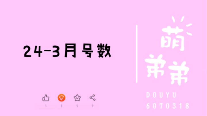 24-3月号数