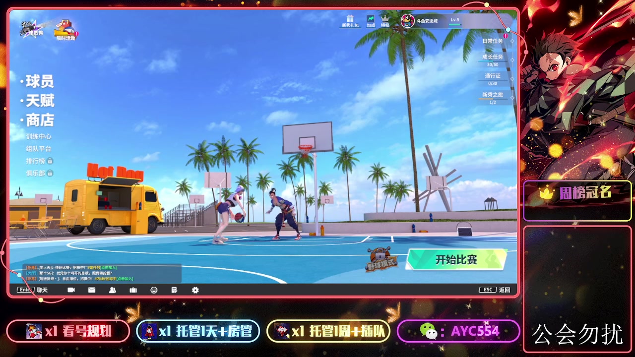 【2024-03-09 12点场】安逸城GG：【全民街篮】全新3v3战术竞技篮球