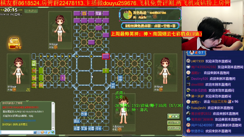 【四国军棋】神机小诸葛的精彩时刻 20240309 20点场