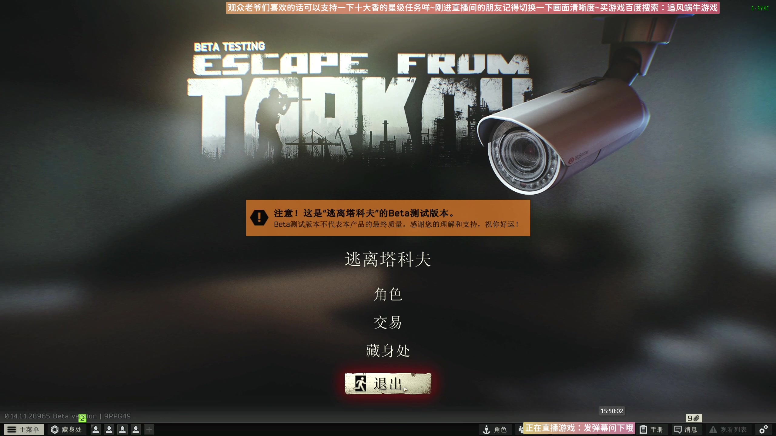 【2024-03-08 15点场】Biu十香：✨专业带萌新✨钻粉上车✨逃离塔科夫