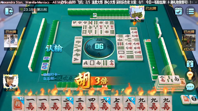 【欢乐麻将】靓旭的精彩时刻 20240309 10点场