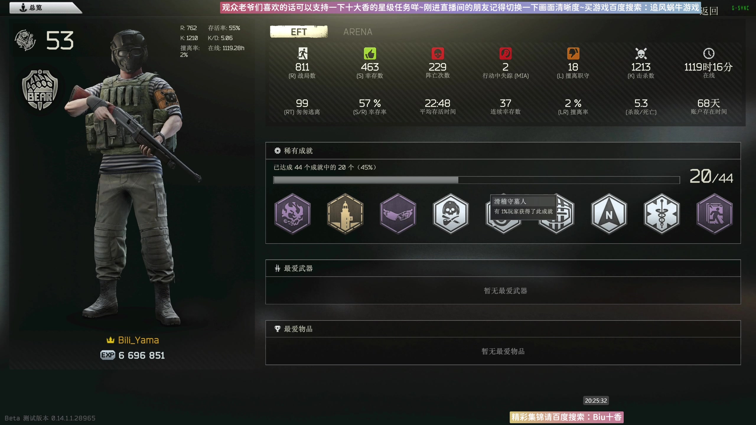 【2024-03-05 20点场】Biu十香：✨专业带萌新✨钻粉上车✨逃离塔科夫