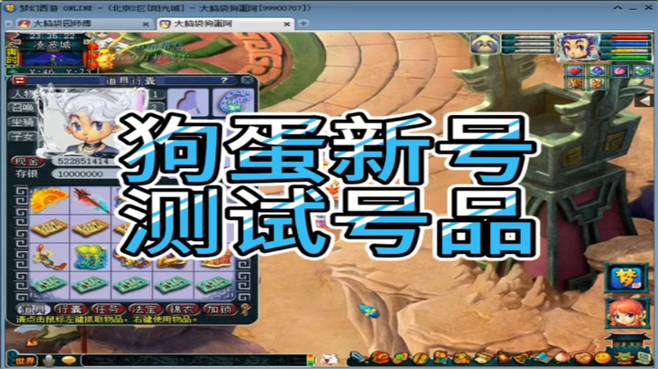 梦幻西游狗蛋新号测试号品