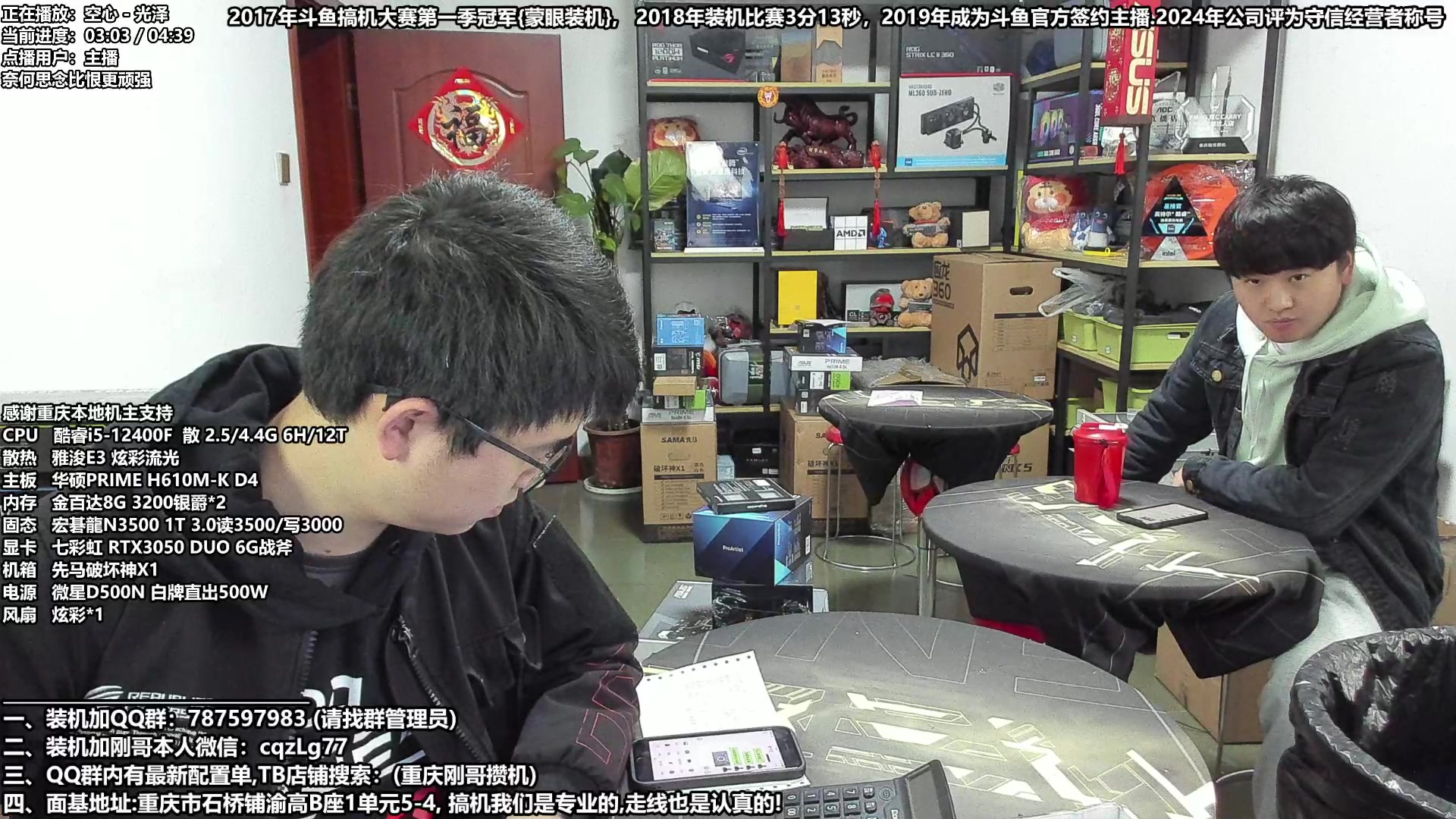 【2024-03-10 11点场】重庆刚哥电脑装机店：重庆刚哥 配电脑 315活动开始了