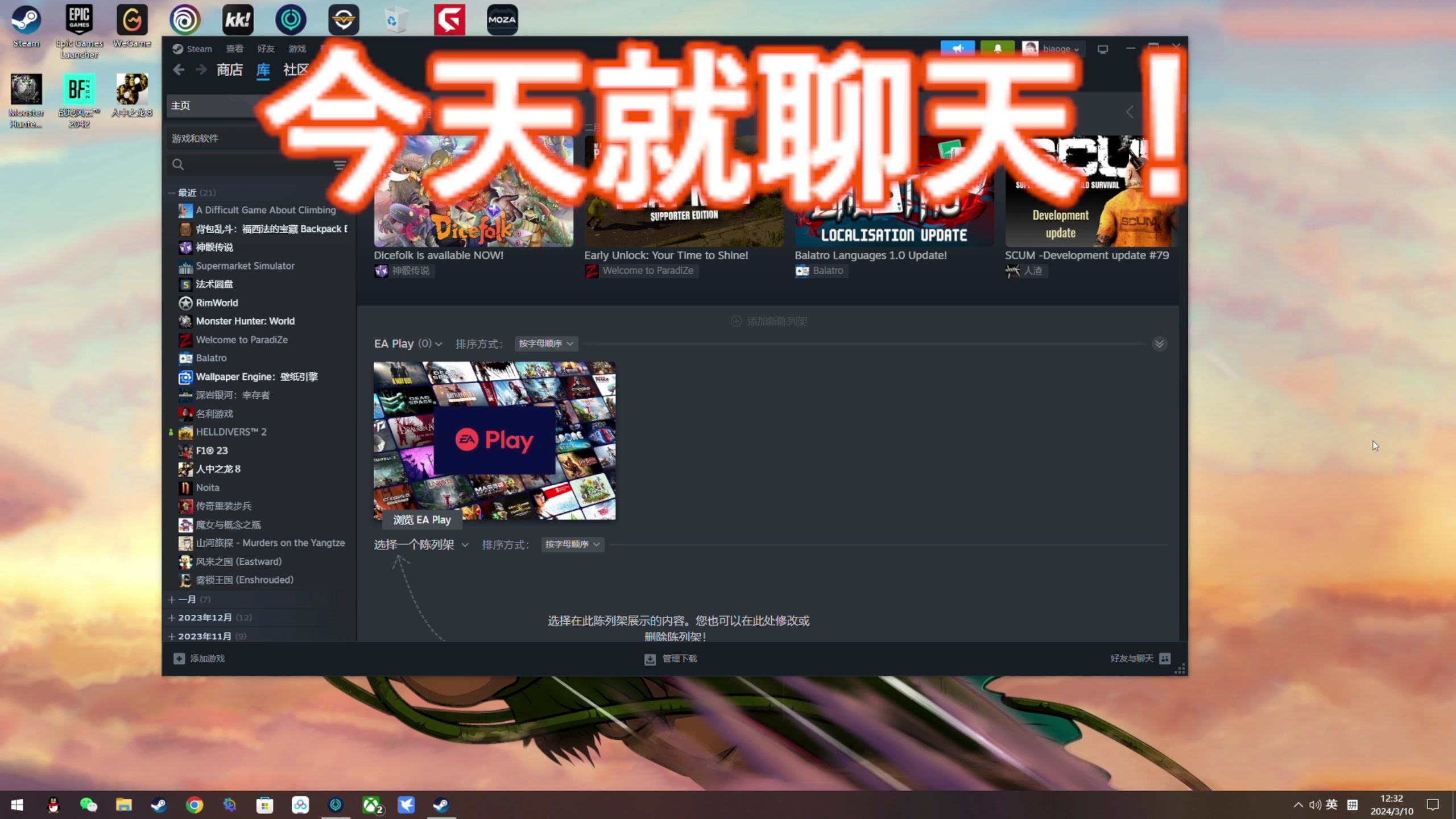 【2024-03-10 12点场】尐表哥：老表：玩着呢！