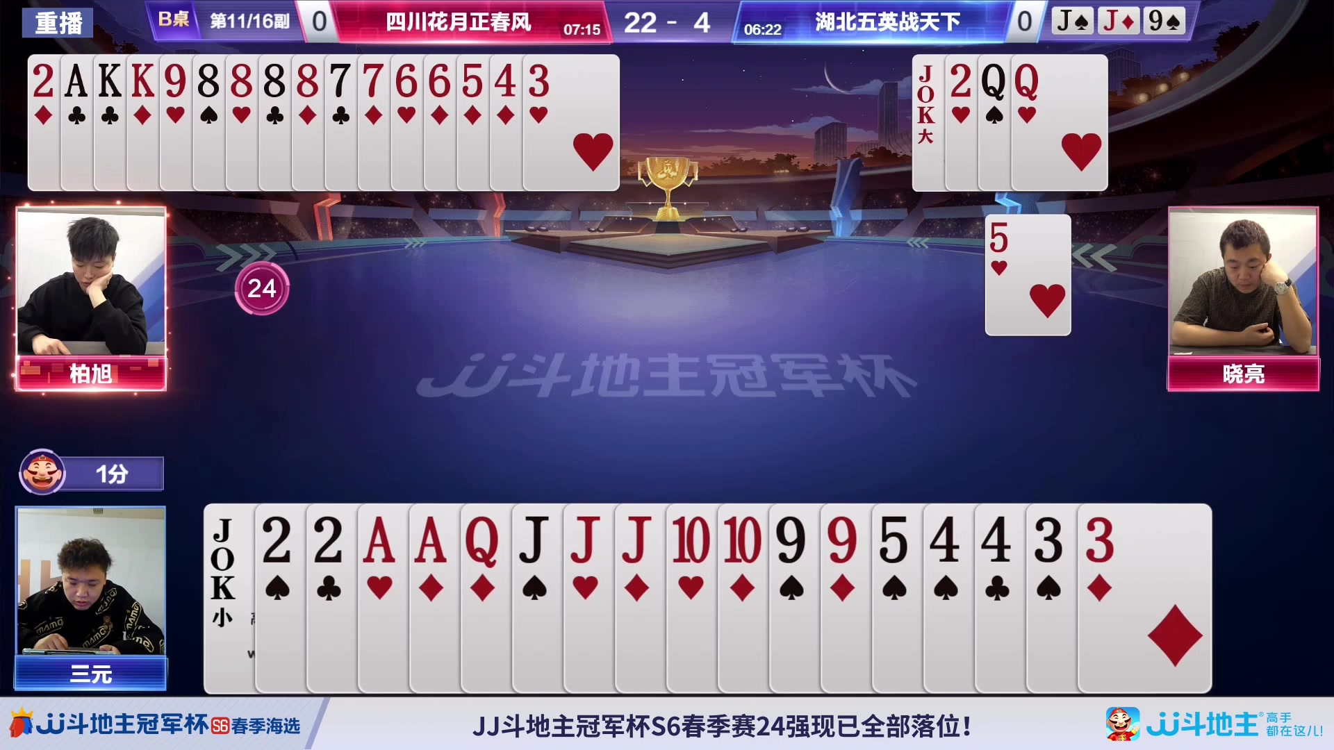 【2024-03-10 08点场】JJ斗地主官方：3.13 春季混团半决赛开启！