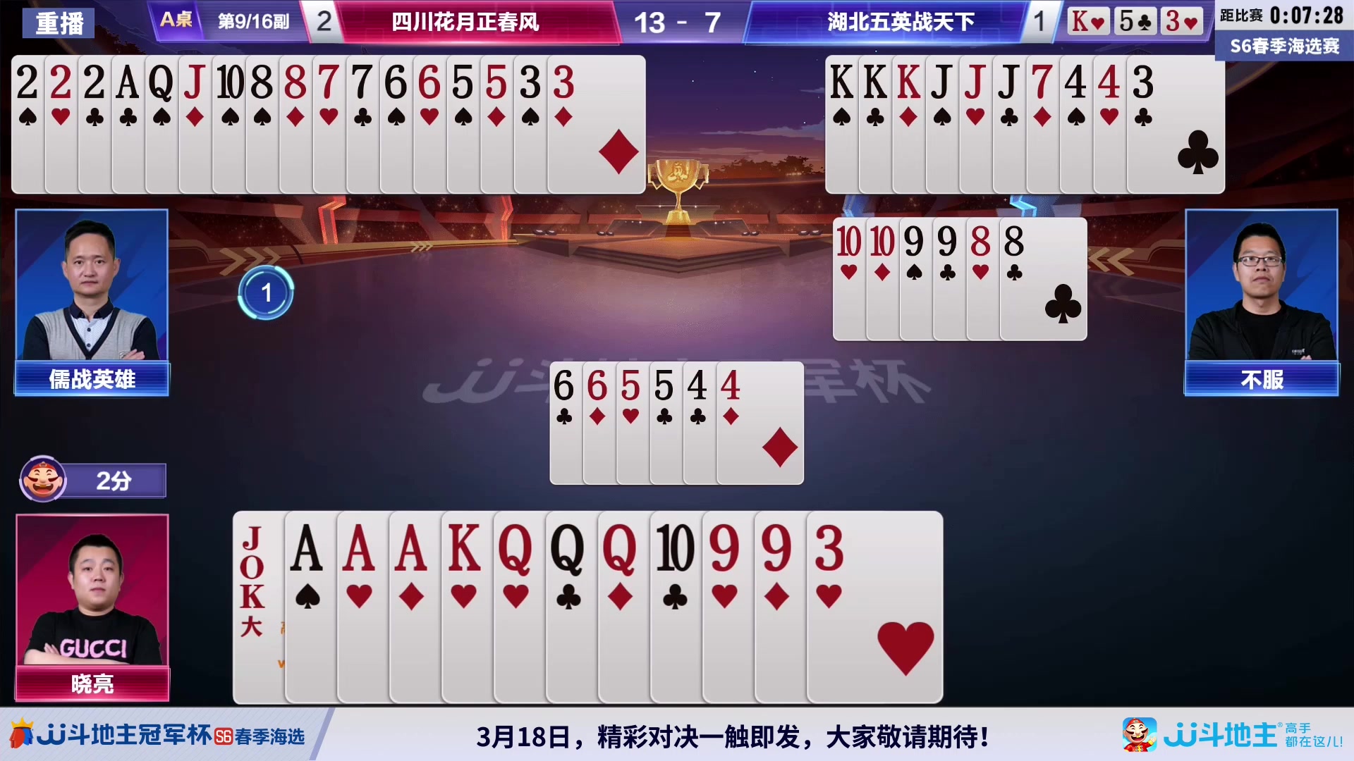 【2024-03-10 00点场】JJ斗地主官方：3.13 春季混团半决赛开启！