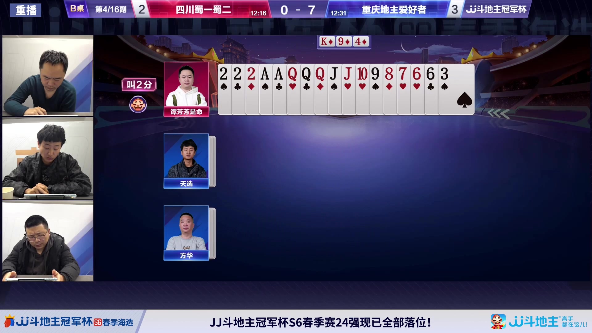 【2024-03-10 16点场】JJ斗地主官方：3.13 春季混团半决赛开启！