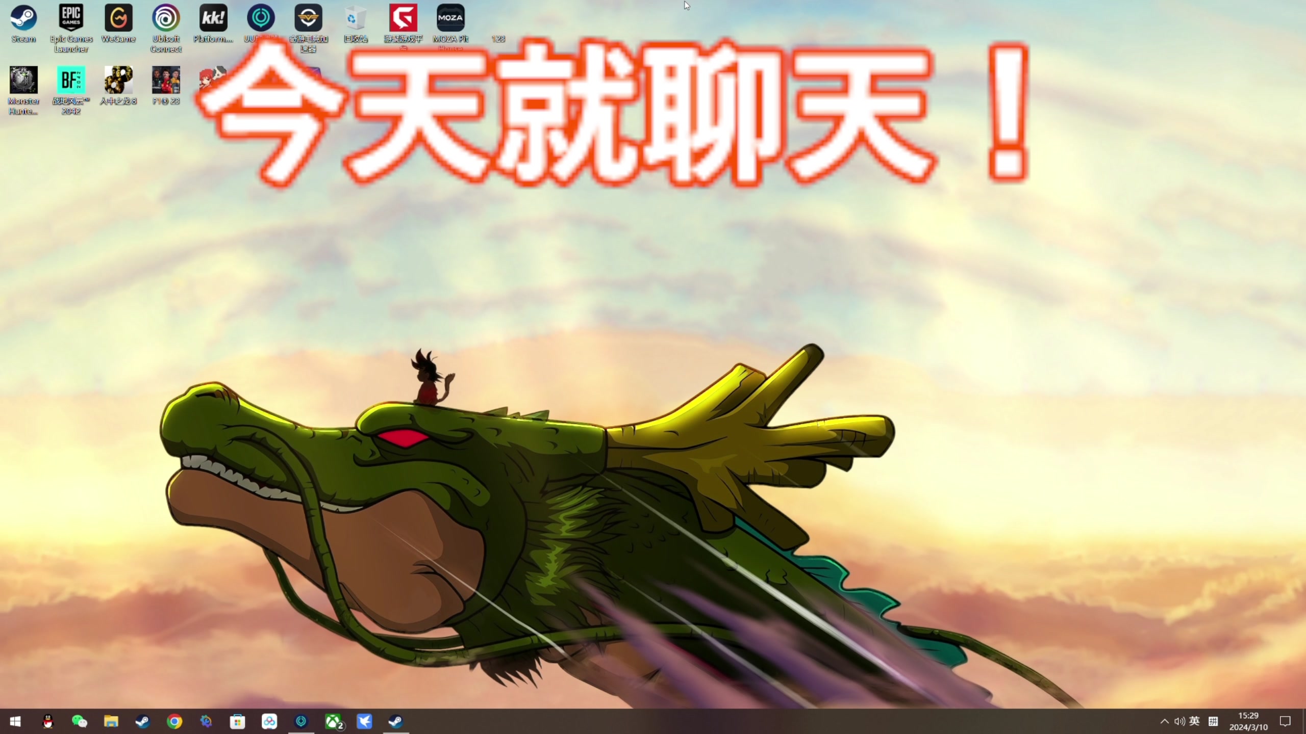 【2024-03-10 15点场】尐表哥：老表：玩着呢！