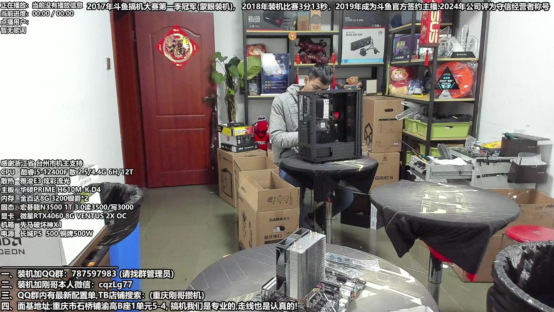 【2024-03-10 11点场】重庆刚哥电脑装机店：重庆刚哥 配电脑 315活动开始了