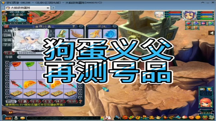 梦幻西游狗蛋义父再测号品