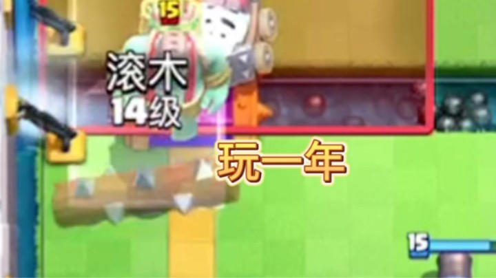 觉醒小骷髅：玩一年