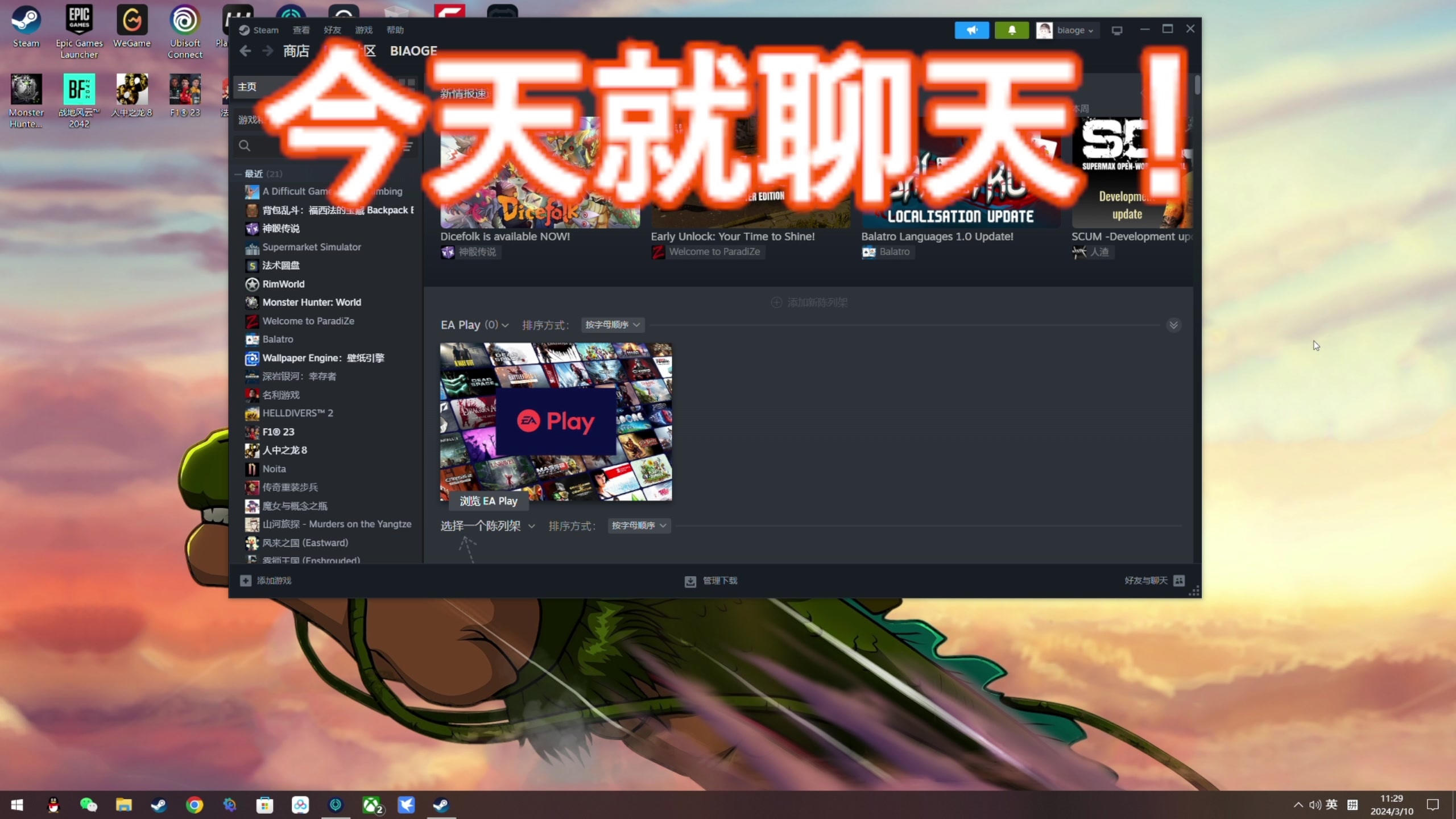 【2024-03-10 11点场】尐表哥：老表：玩着呢！