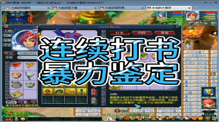 梦幻西游连续打书暴力鉴定