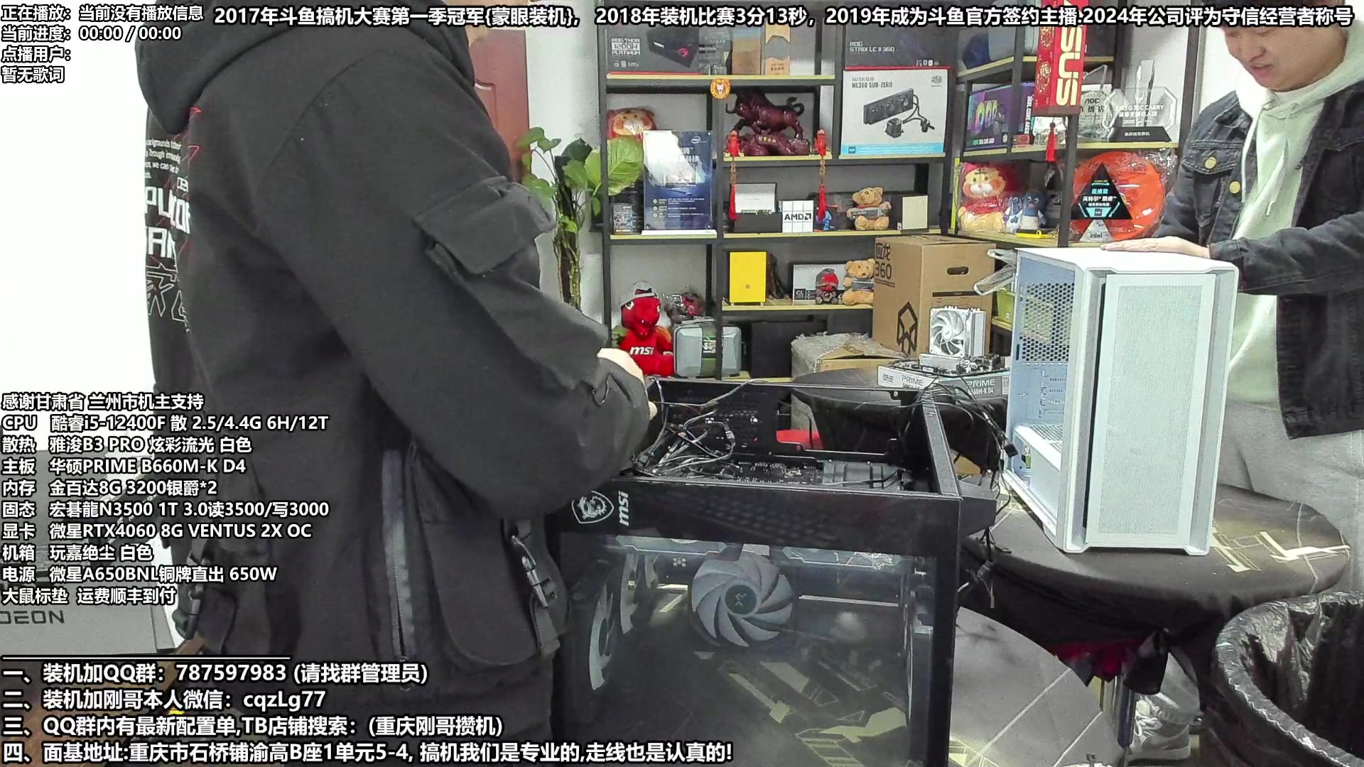【2024-03-10 15点场】重庆刚哥电脑装机店：重庆刚哥 配电脑 315活动开始了