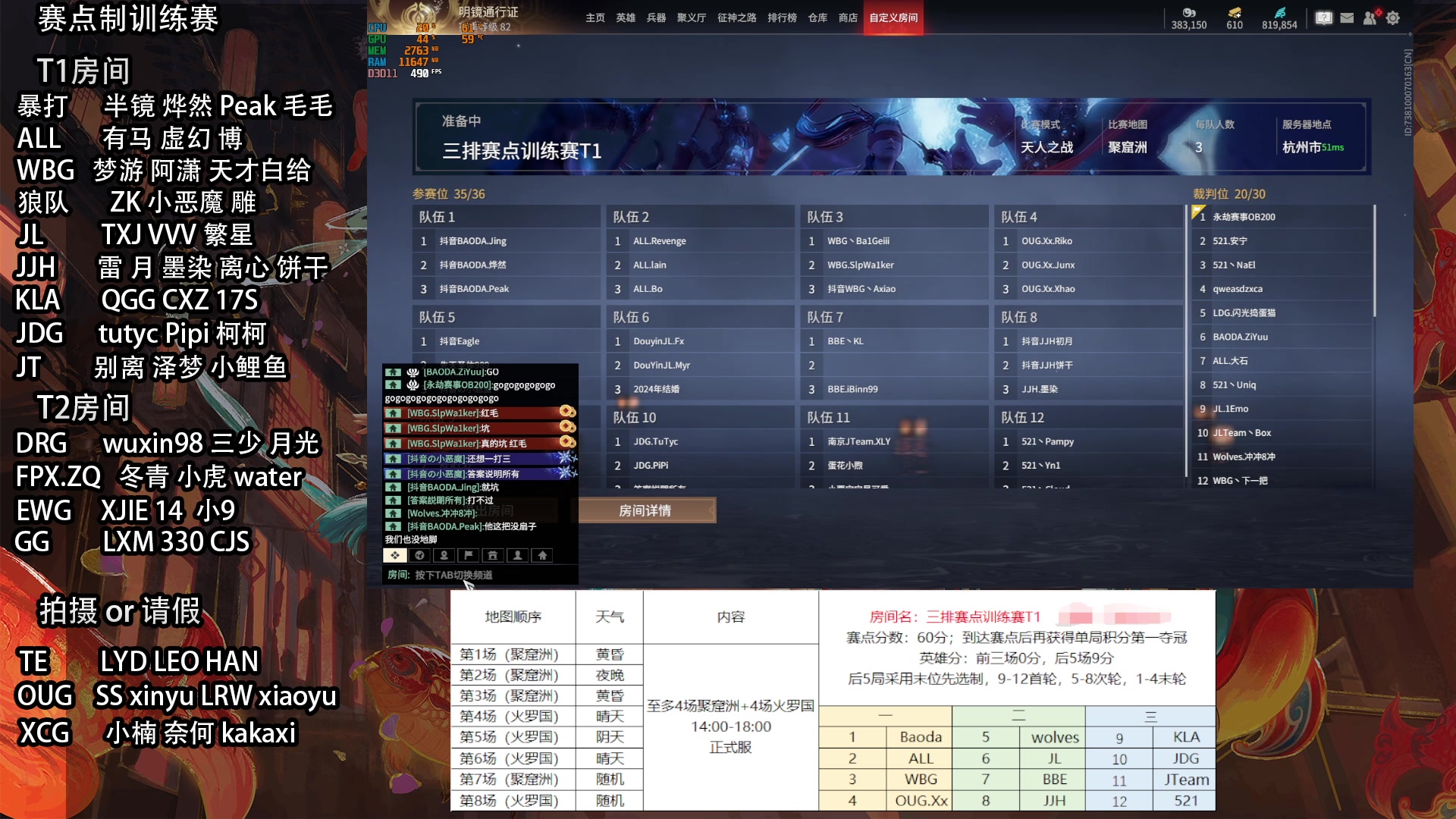 【2024-03-10 13点场】解说嘟师傅：赛点制！官方训练赛T1房