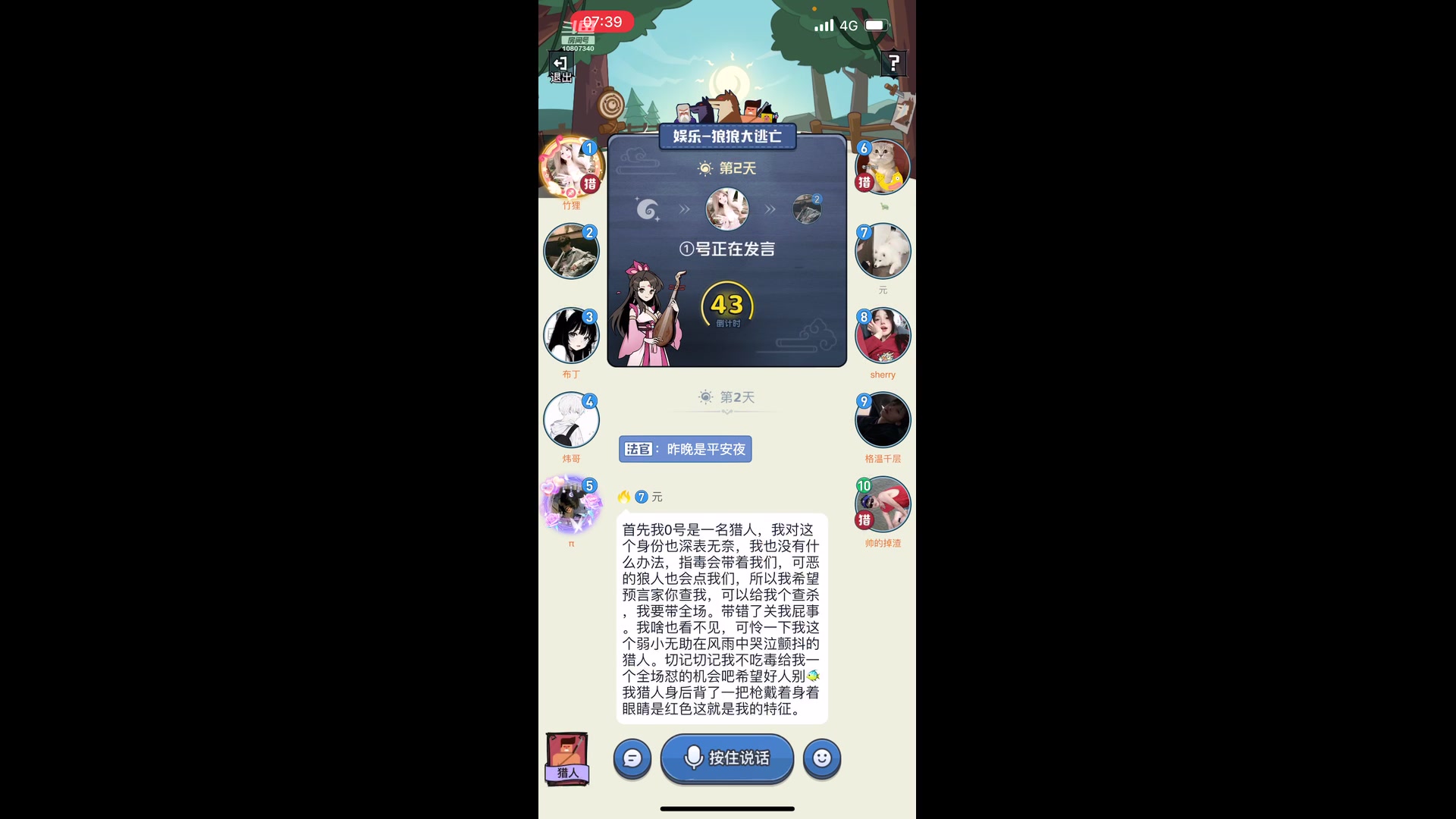【2024-3-10 7点场】抓狼小能手吴乐乐:我今晚要验你的身份！