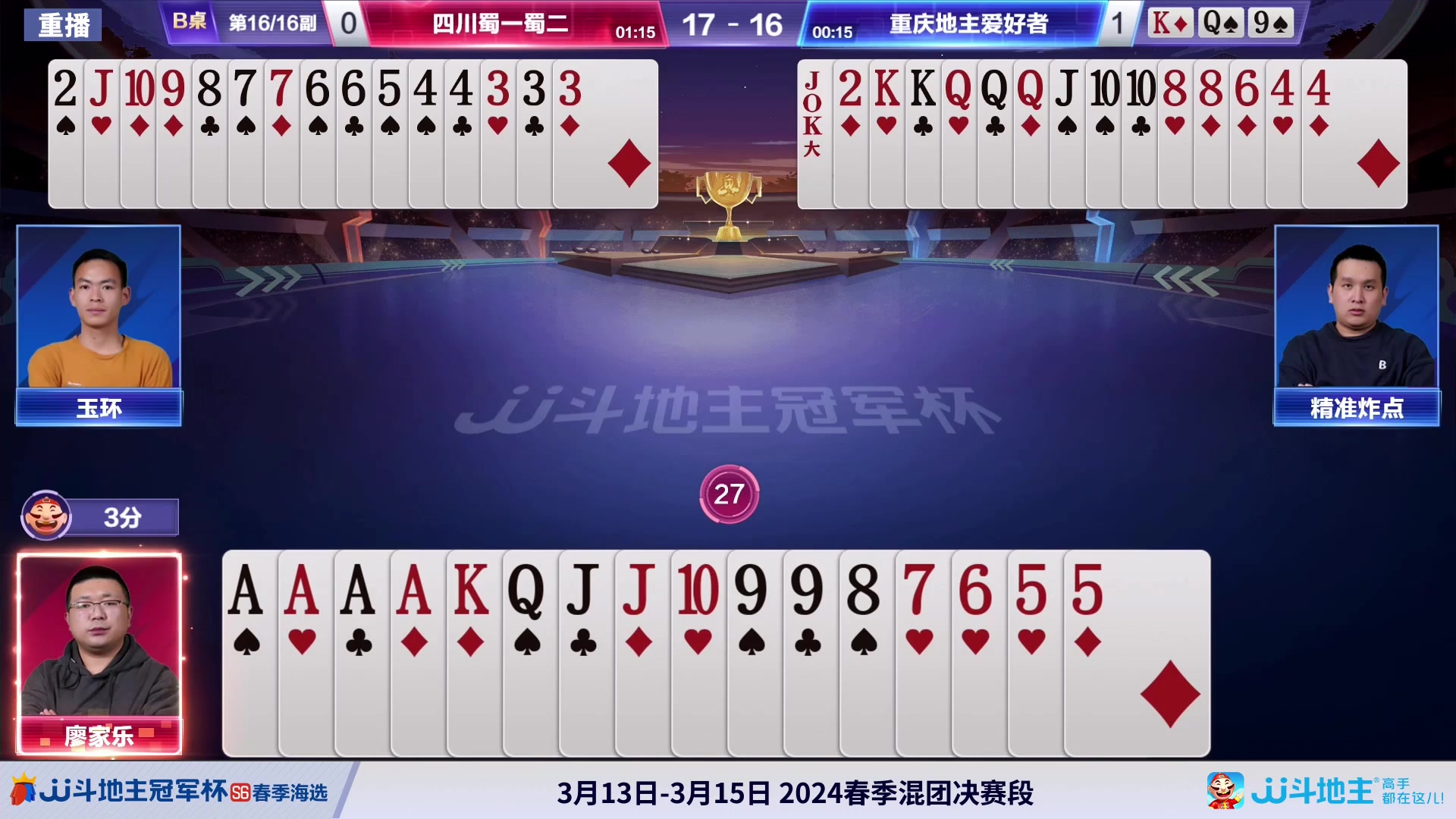 【2024-03-10 04点场】JJ斗地主官方：3.13 春季混团半决赛开启！