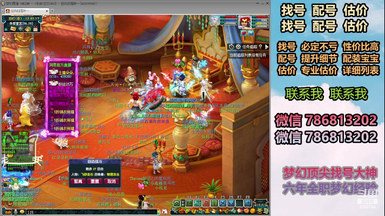 【2024-03-10 11点场】来自1995：找号主播。估号配号就是专业