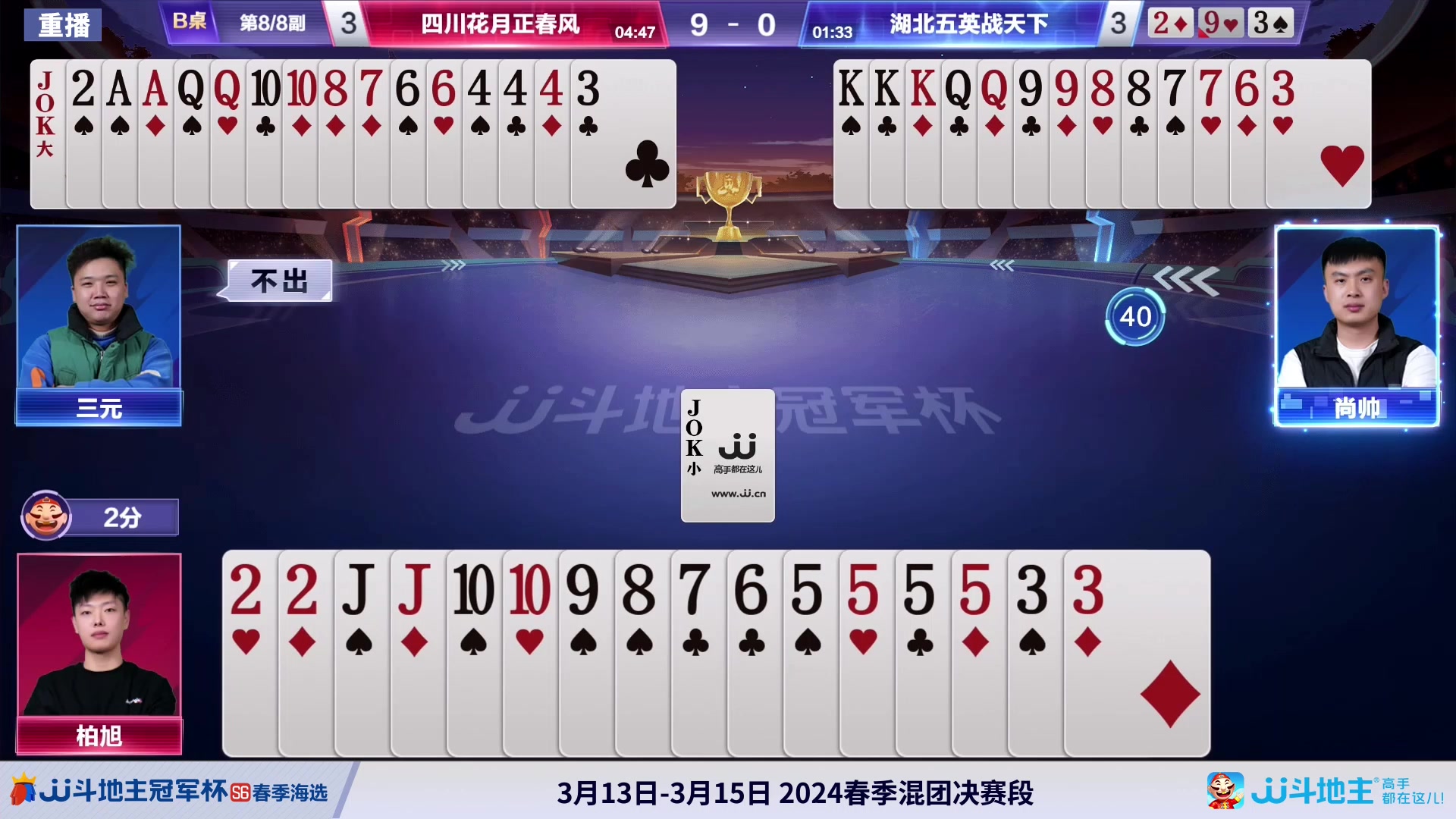 【2024-03-10 12点场】JJ斗地主官方：3.13 春季混团半决赛开启！