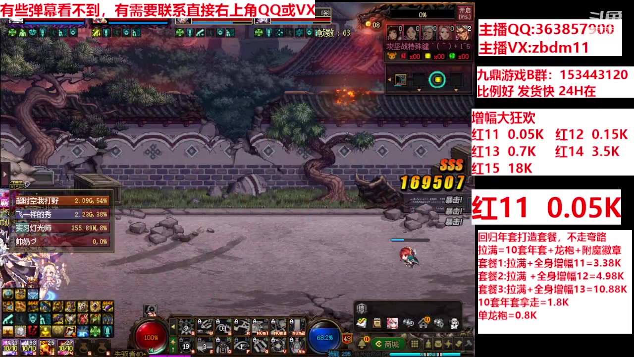 【2024-03-09 23点场】主播东门：强化增幅12 13 14 15