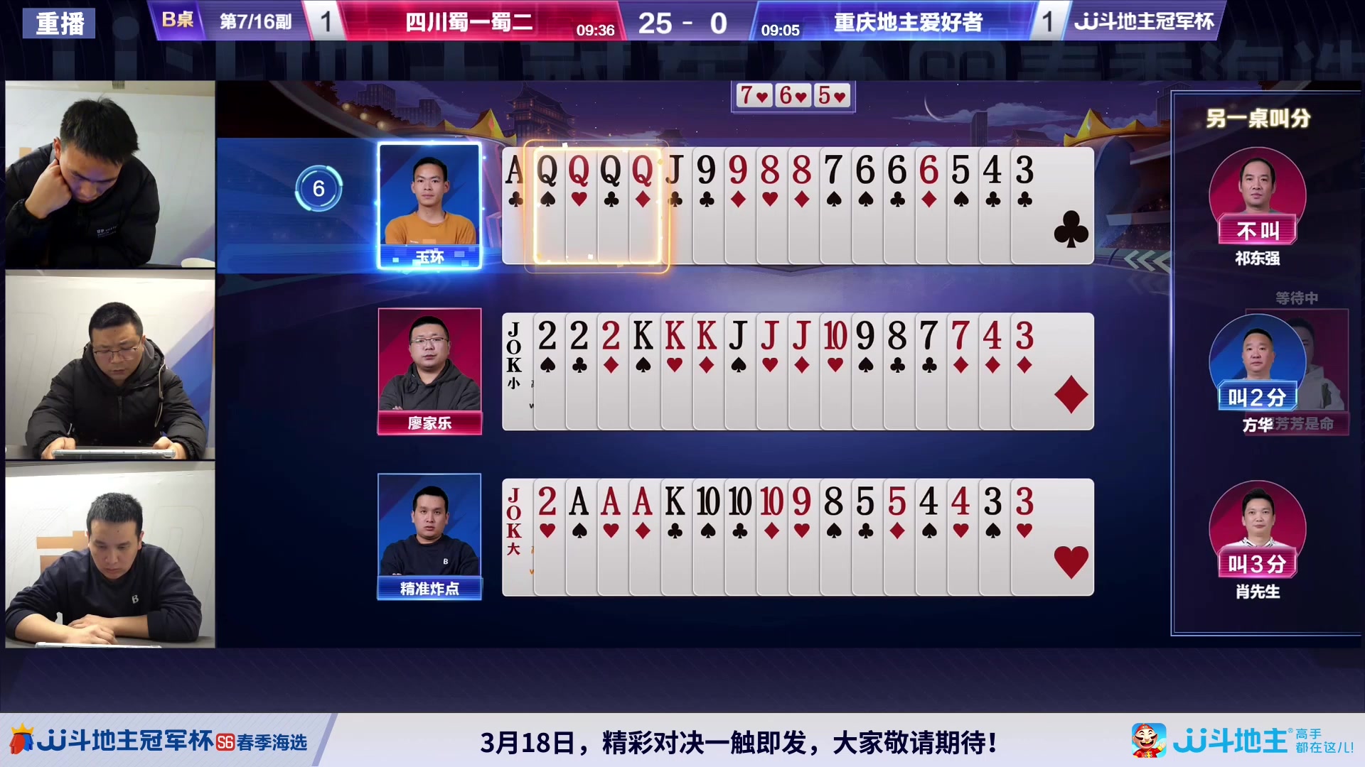 【2024-03-10 14点场】JJ斗地主官方：3.13 春季混团半决赛开启！