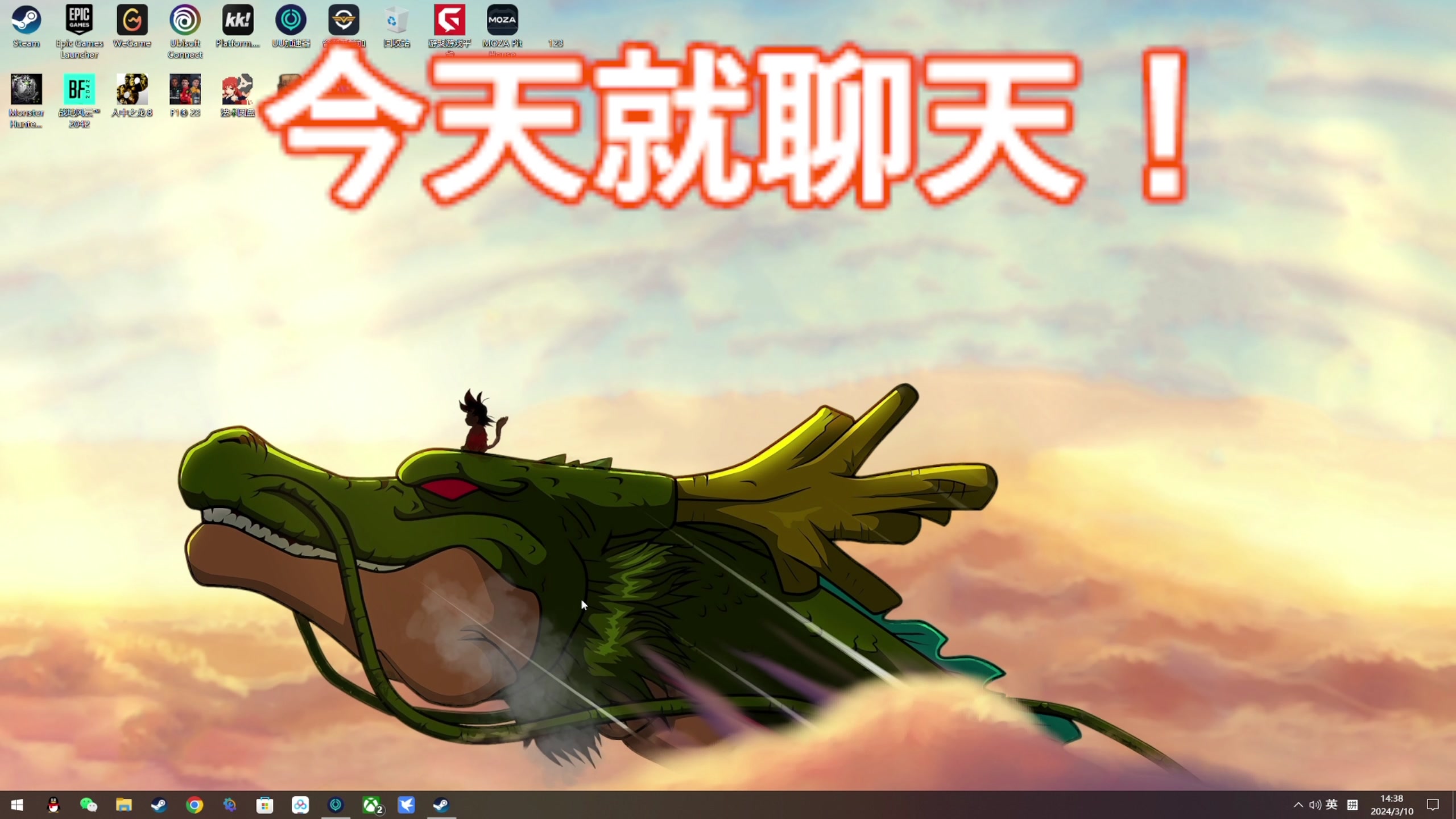 【2024-03-10 14点场】尐表哥：老表：玩着呢！