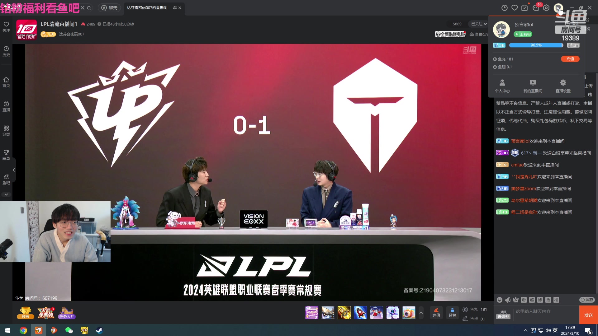 【2024-03-10 17点场】预言家lol：三点来解说比赛