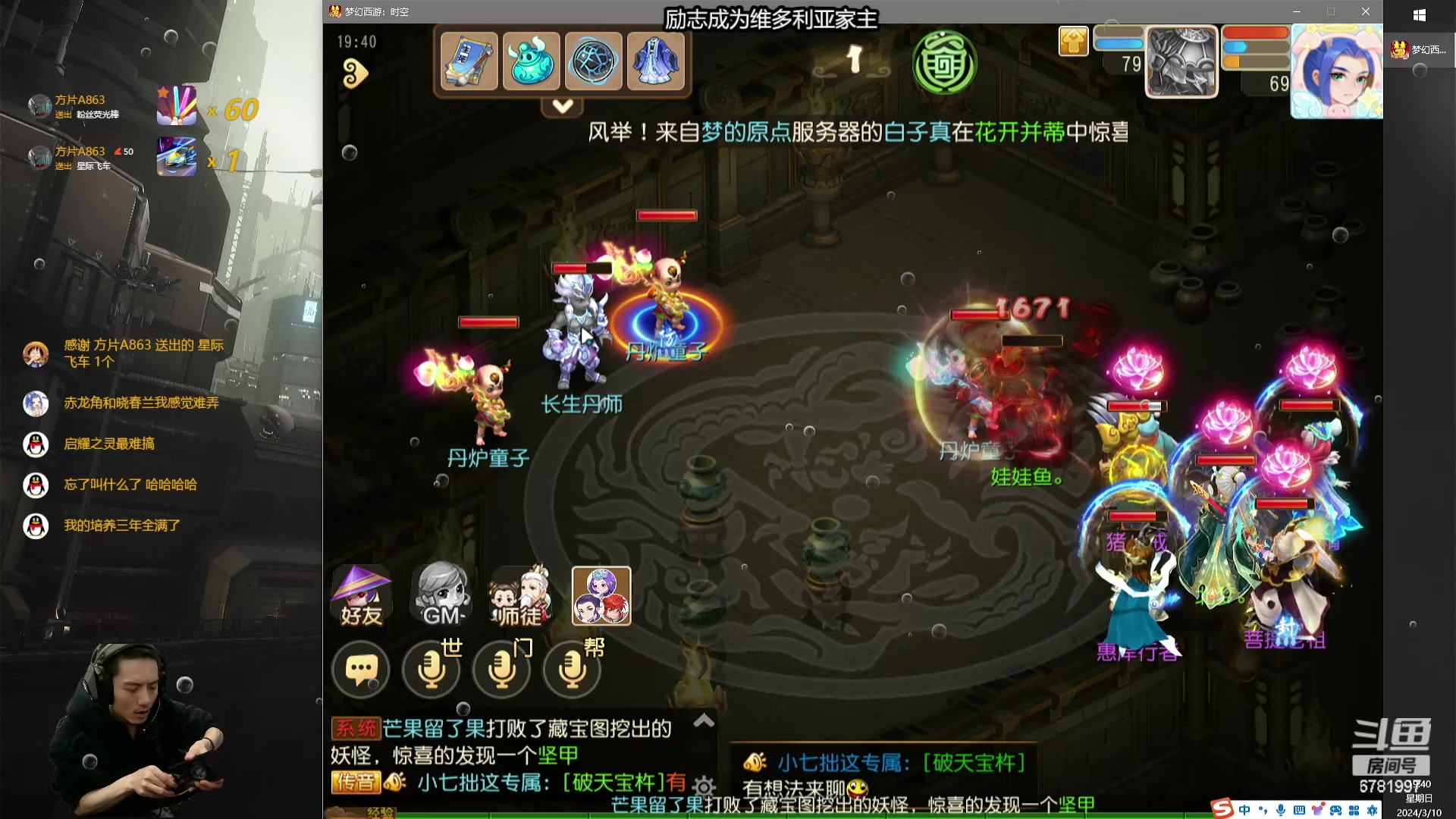 【2024-03-10 19点场】烟鬼奇老表：造梦者的老表！