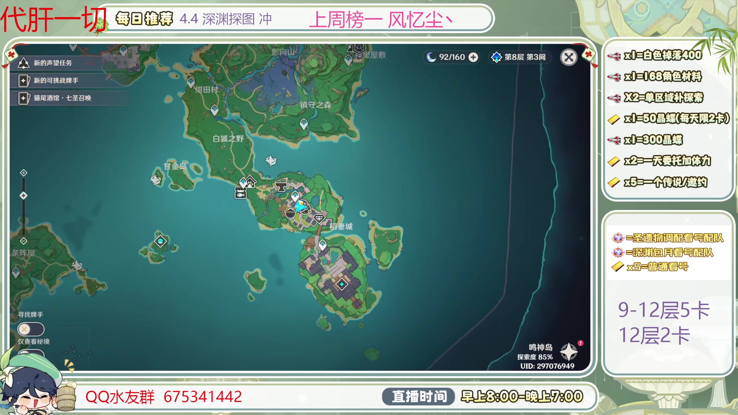 【2024-03-11 14点场】请叫我总攻大人丶：萌新看号/凹深渊痛苦号/地图任务探索