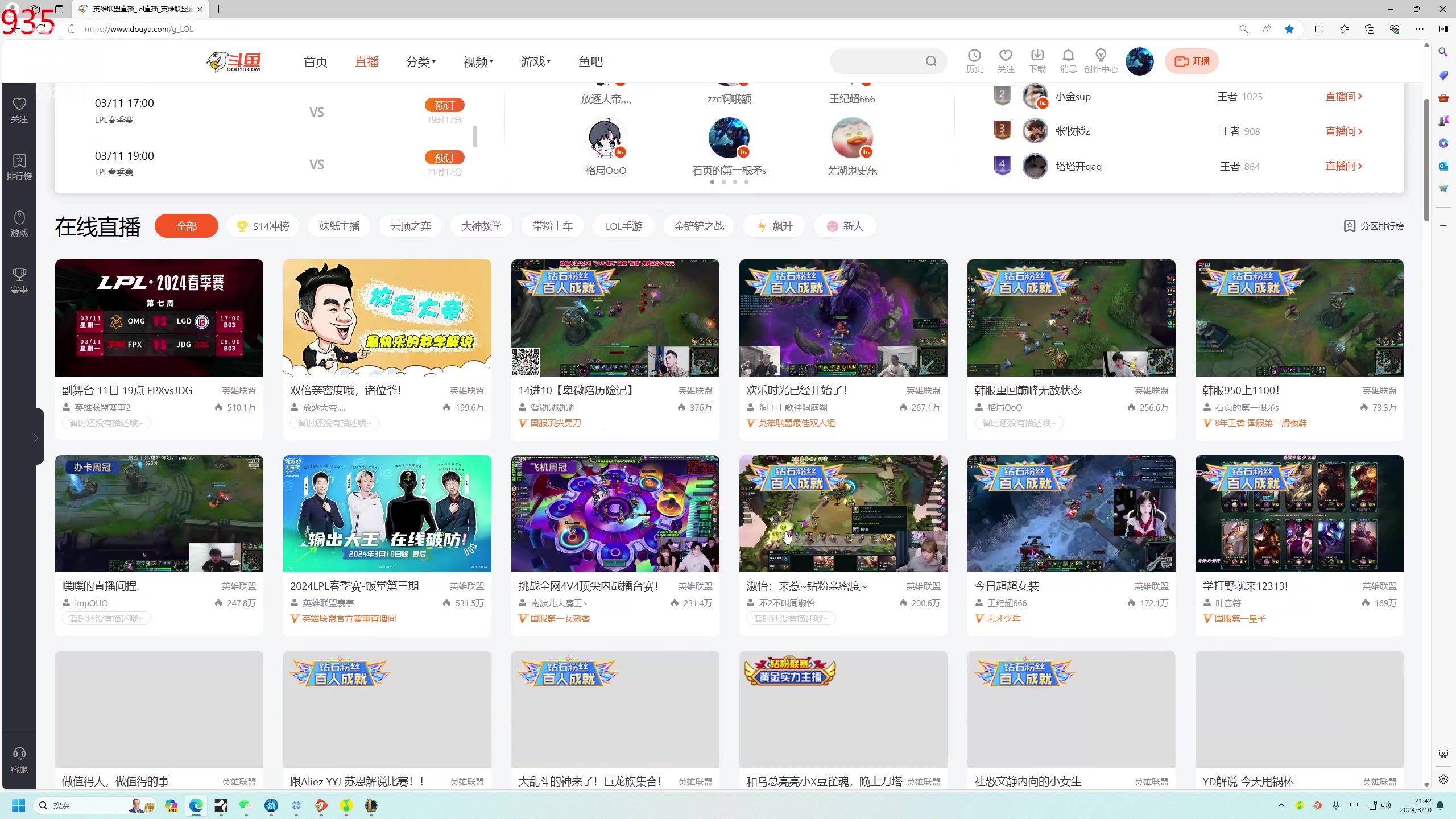 【2024-03-10 21点场】石页的第一根矛s：韩服950上1100！