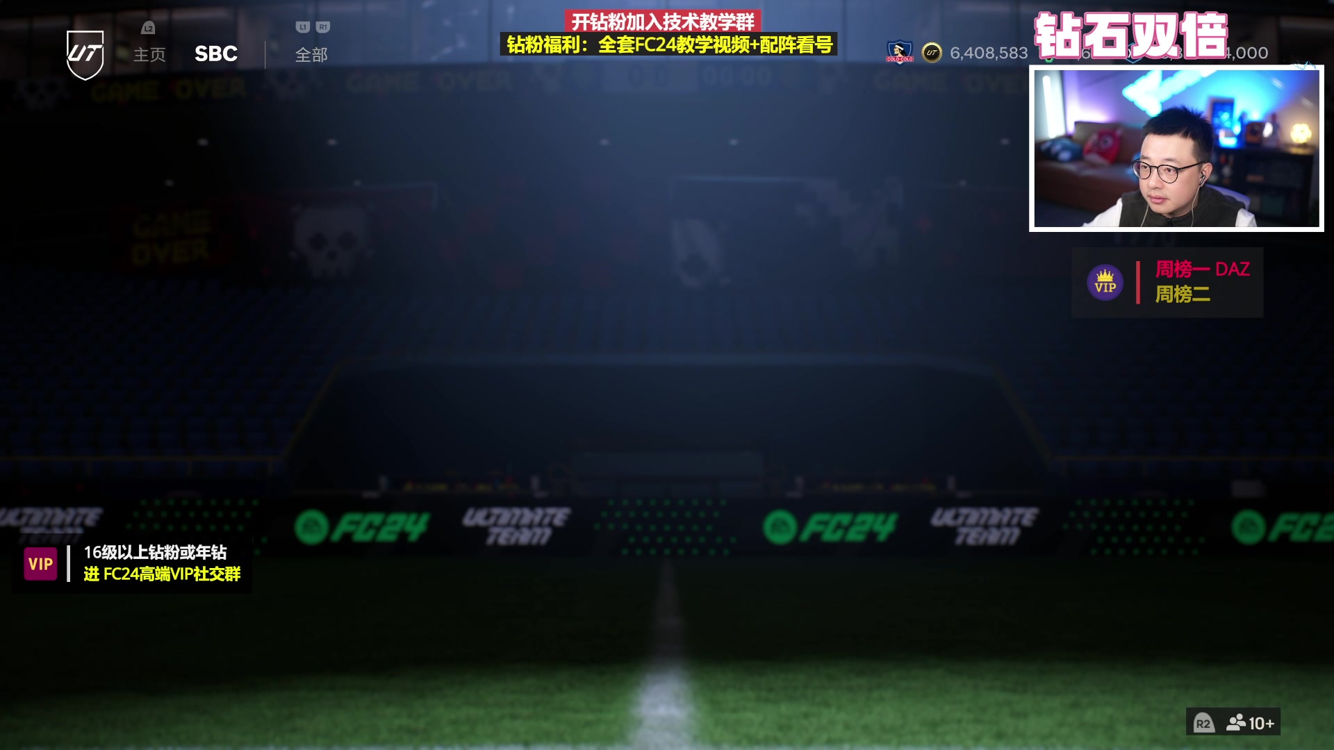 【2024-03-10 20点场】COCO花式FIFA：钻石双倍：大对决卡测评！曼城冲鸭