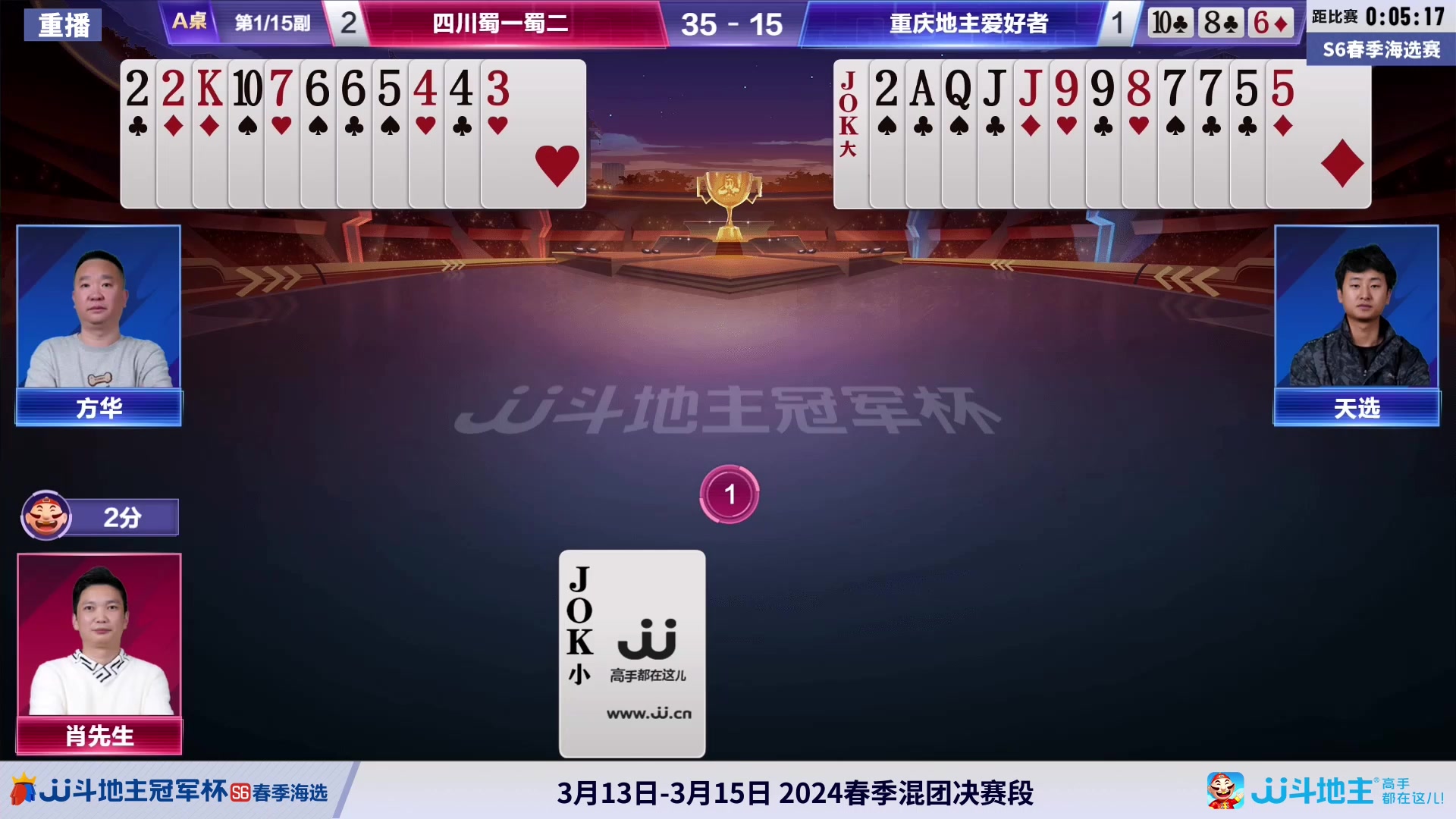 【2024-03-11 00点场】JJ斗地主官方：3.13 春季混团半决赛开启！