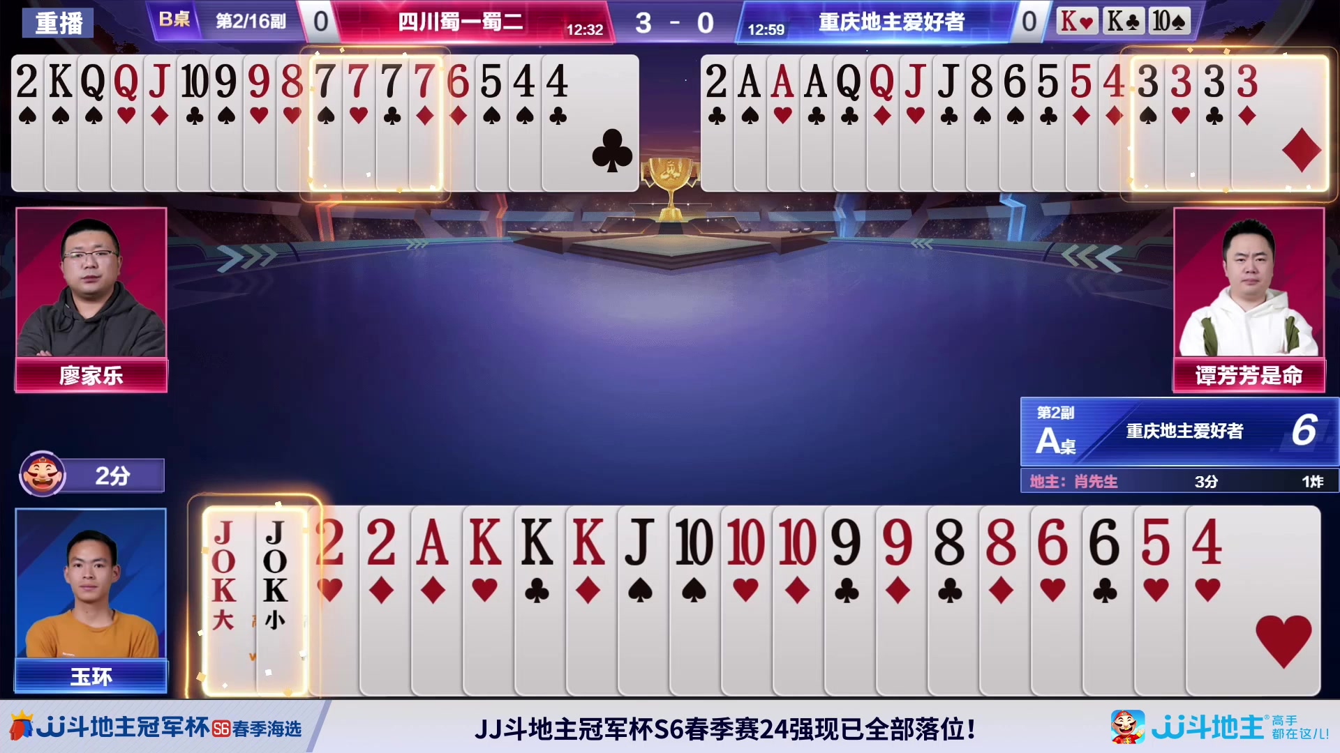 【2024-03-10 22点场】JJ斗地主官方：3.13 春季混团半决赛开启！